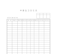 부품입고진도표 부품입고진도표